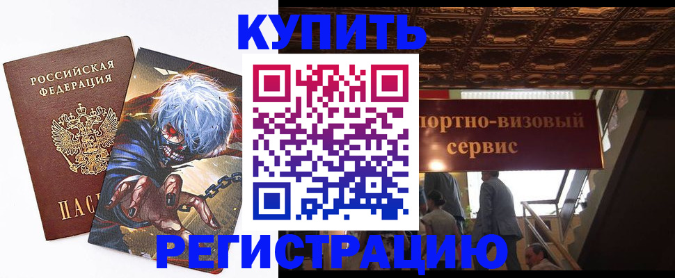 временная регистрация недорого в Энгельсе