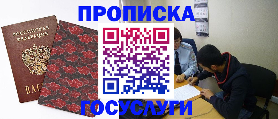 временная регистрация купить в Энгельсе
