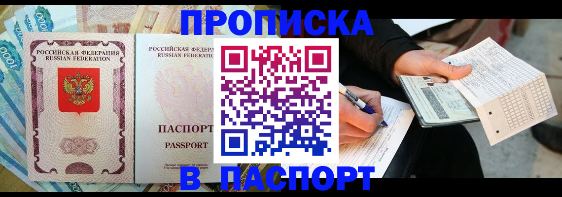 прописка поиск в Энгельсе