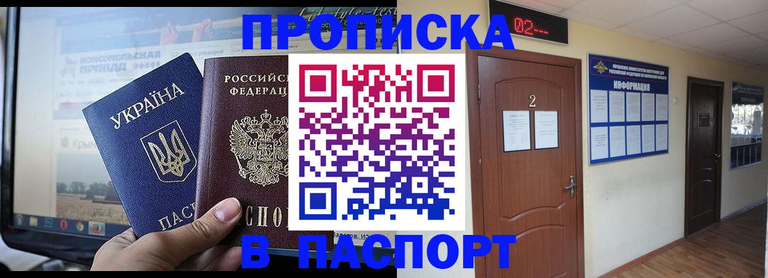 временная регистрация купить в Энгельсе