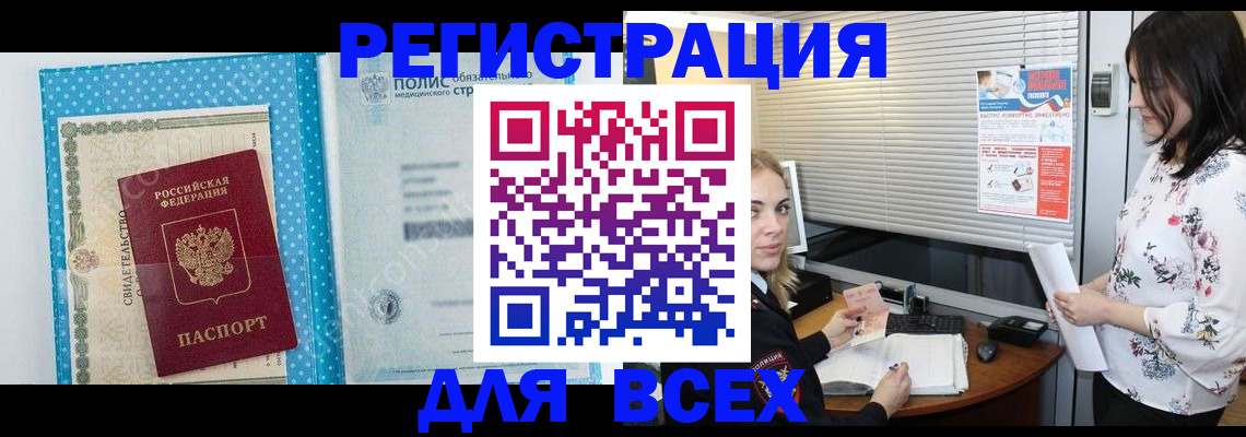 временная регистрация поиск в Энгельсе