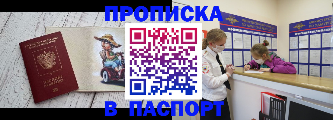 прописка ребенка в Энгельсе