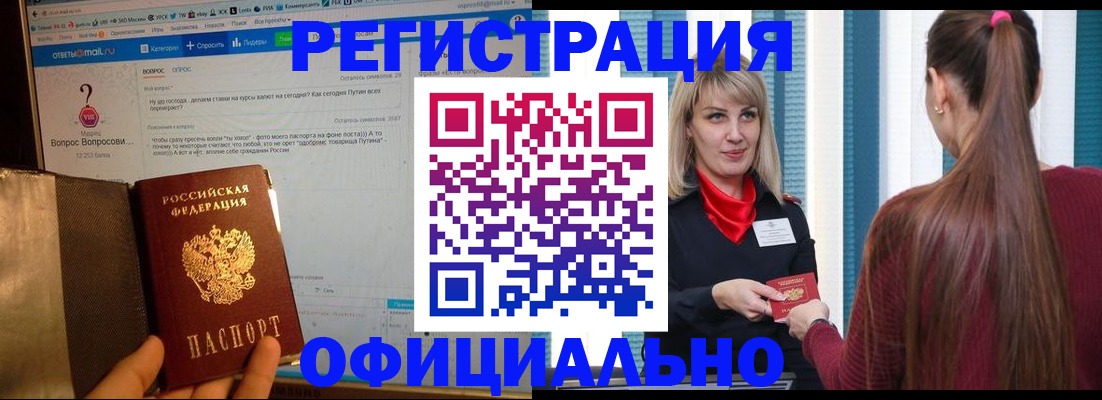 временная регистрация законно в Энгельсе